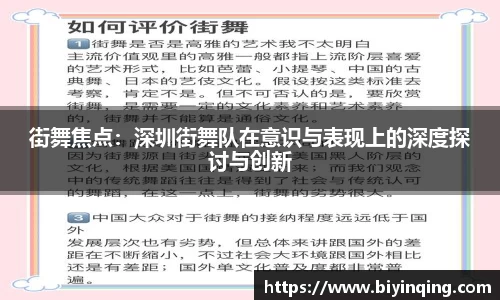 街舞焦点：深圳街舞队在意识与表现上的深度探讨与创新