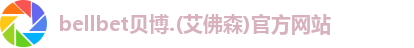 bellbet贝博注册登录